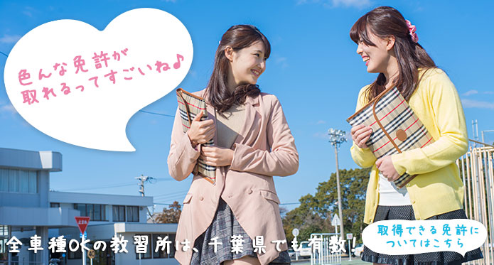 東洋自動車教習所