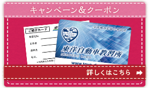 東洋自動車教習所